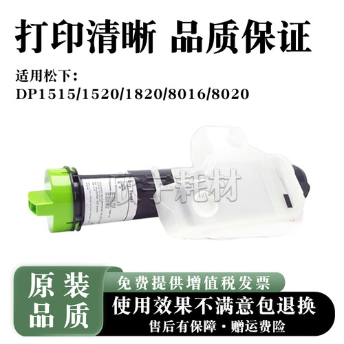 适用松下dp1515P粉盒dp1820e打印机墨粉1520 8016 8020复印机碳粉