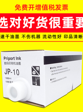 适用理光 JP-10油墨JP5000基士得耶CPT5 CP5450C数码印刷一体墨水
