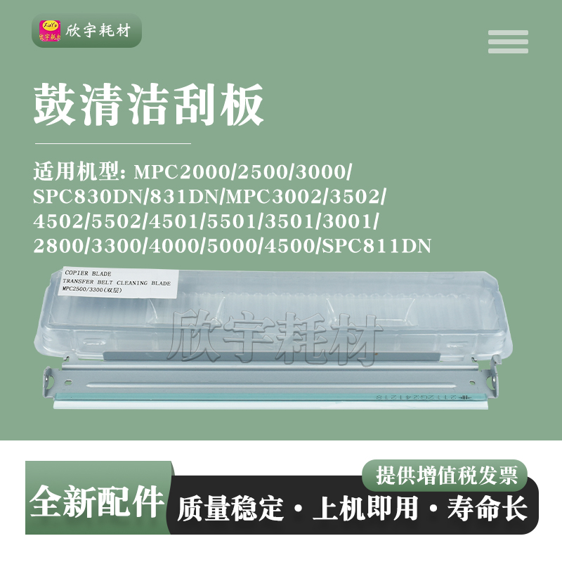 适用理光MPC 4000 5000 4500转印带刮板SPC 830DN 831DN 811DN