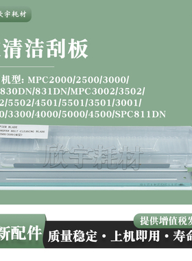 适用理光Aficio MP C2000 C2500 C3000转印刮板SPC830DN SPC831DN