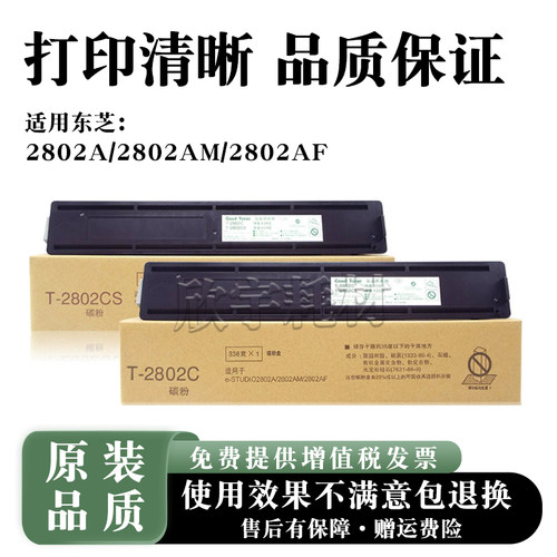 适用东芝 2802a 2802am 2808af墨盒打印机碳粉T-2802C粉盒墨粉
