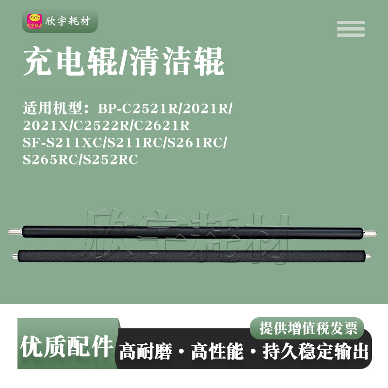 适用夏普SF-S211XC充电辊S211RC S261RC S265RC S252RC海绵清洁辊