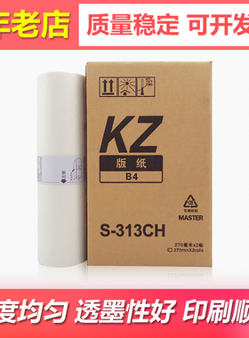 适用理想KZ版纸学印宝小举人57A01C 58A01C蜡纸B4带芯片S-313CH