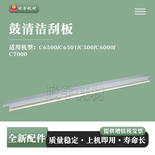 适用美能达PRESS C6000 C7000柯美C7000P C70hc 鼓芯清洁刮板刮片