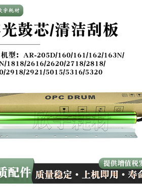 适用夏普MX-235CU感光鼓芯AR-2921 5015 5316 5320 3020清洁刮板