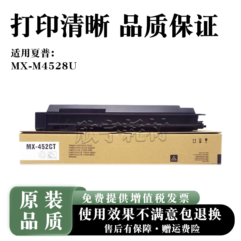 适用夏普MX-452CT M4528U AR4528 粉盒 碳粉墨粉复印机墨盒进口粉