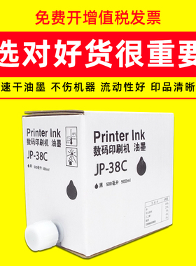 适用基士得耶JP-30C油墨CP5428C 5435C 5438C 5835C印刷机墨水