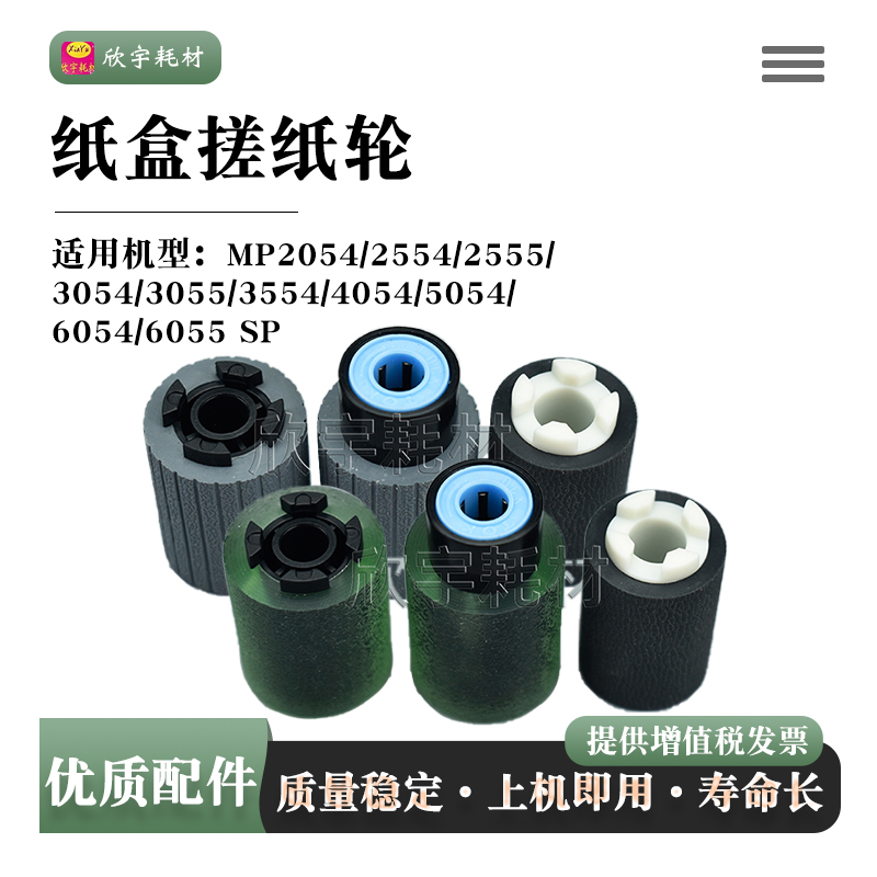适用理光MP2054纸盒搓纸轮2554 2555 3054 3055 SP进纸分页轮