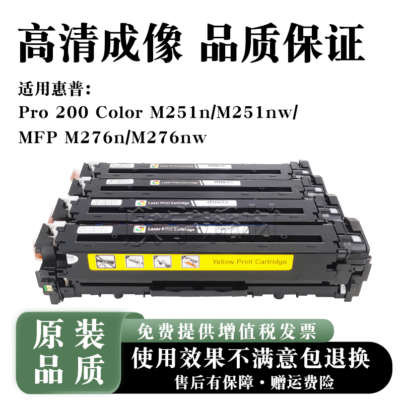 适用惠普M276nw M276n硒鼓Pro 200墨盒Color M251n/M251nw碳粉盒