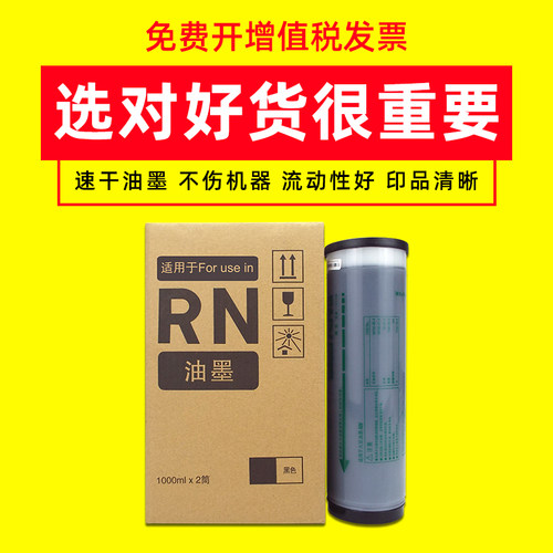 适用理想RISO RN2190 2070 2080 2090 2550油墨2088 2099墨水2180