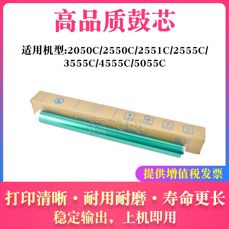 适用东芝2050C 2550C 2551C 2555C 3555C 4555C 5055C鼓芯OD-FC30
