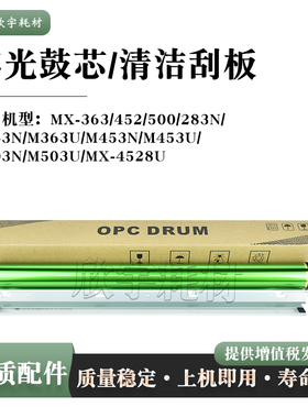 适用夏普MX-452/500感光鼓芯-283N M363N M363U M453N鼓清洁刮板