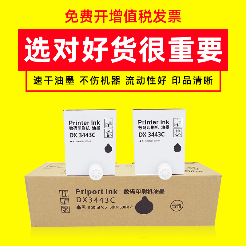 适用理光DX3443C DD3344C油墨基士得耶CP6302C 6303C速印机墨水