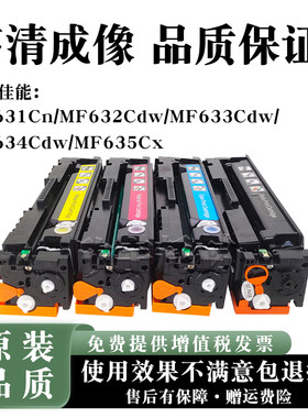 适用惠普MF634Cdw/MF635Cx硒鼓MF631Cn/MF632Cdw/MF633Cdw墨盒