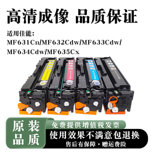 MF632Cdw MF633Cdw墨盒 MF635Cx硒鼓MF631Cn 适用惠普MF634Cdw