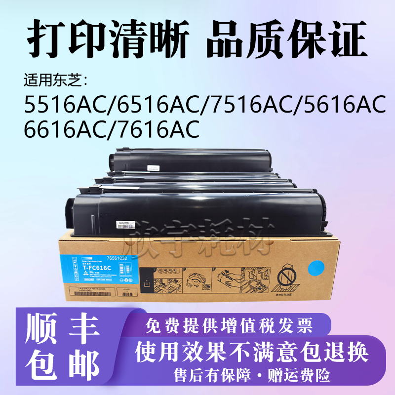 适用东芝FC616C粉盒5616 6616 7616 5516 6516 7516 AC四色碳粉盒