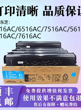 适用东芝FC616C粉盒5616 6616 7616 5516 6516 7516 AC四色碳粉盒