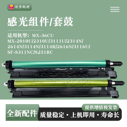适用夏普MX-2010U感光鼓组件2310U 3111U套鼓2314 2614 3114 N