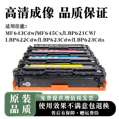 适用佳能MF643cdw MF645cx硒鼓LBP621cw 622cdw 623cdw/cdn碳粉盒