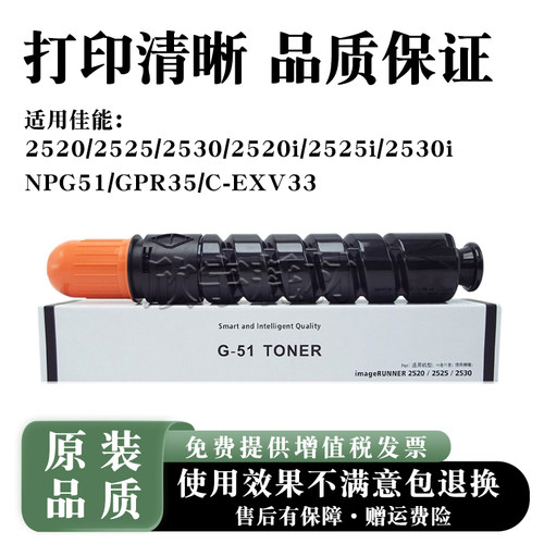 适用佳能NPG-51 IR 2520 2525 2530i G51粉盒 GPR35 C-EXV33 碳粉