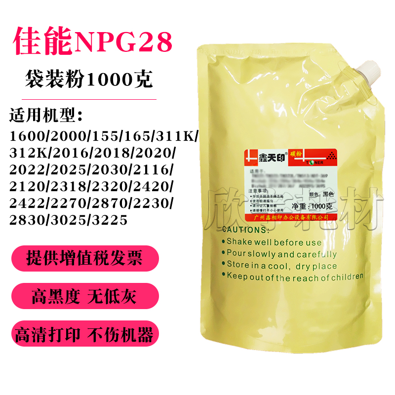 适用佳能G28碳粉IR2022I 2025 2030 2116 2120 2422墨粉