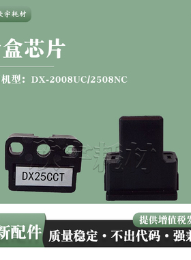 适用夏普DX-25CT粉盒芯片DX2008UC DX2508NC彩色机计数芯片