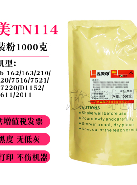 适用美能达162 210 7516 163 211 220 152 183墨粉TN114碳粉