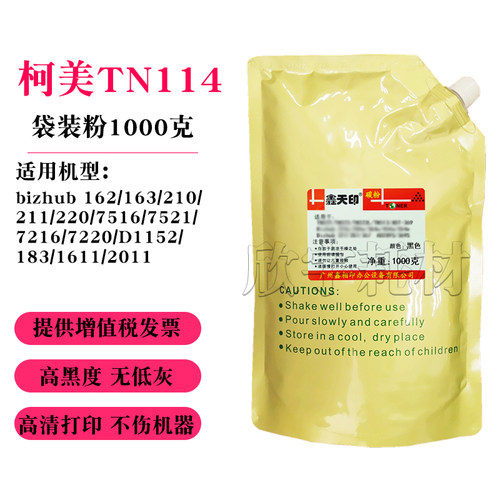 适用美能达162 210 7516 163 211 220 152 183墨粉TN114碳粉