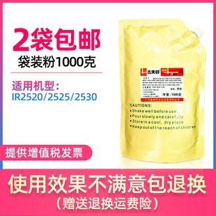 欣宇适用佳能IR2520碳粉NPG51 2530复印机墨粉GPR35散粉 2525