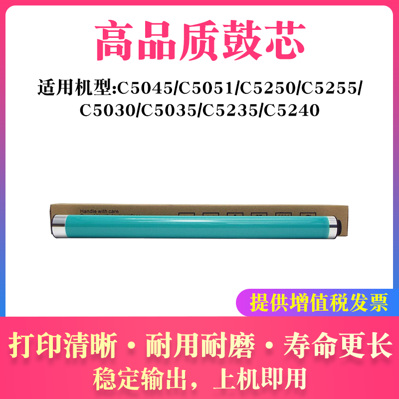 适用佳能C5045 C5051 C5250 C5255 C5030 C5035 C5235 C5240 鼓芯
