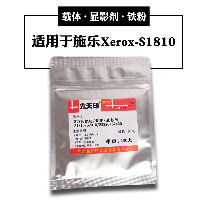 适用施乐S2011载体DocuCentreS2320 S2520铁粉显影剂S2110 S1810