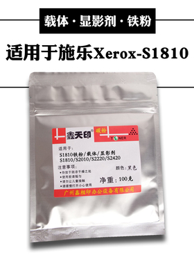 适用施乐S2011载体DocuCentreS2320 S2520铁粉显影剂S2110 S1810