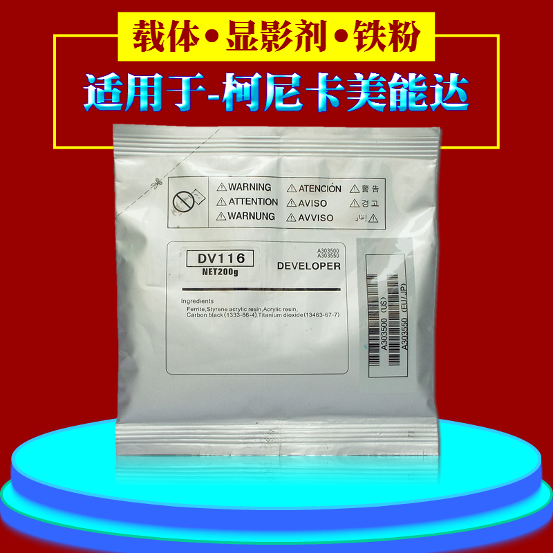 适用柯尼卡美能达bizhub206载体bh266铁粉226 246 216 236显影306