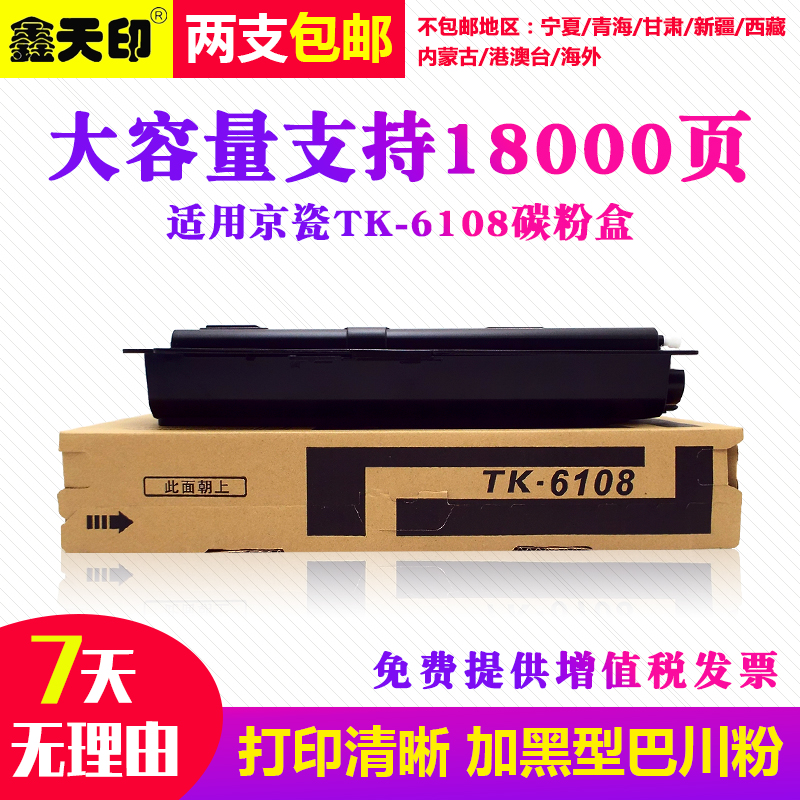 鑫天印适用京瓷TK-6108粉盒ECOSYS M4028idn碳粉6108墨粉4028墨盒