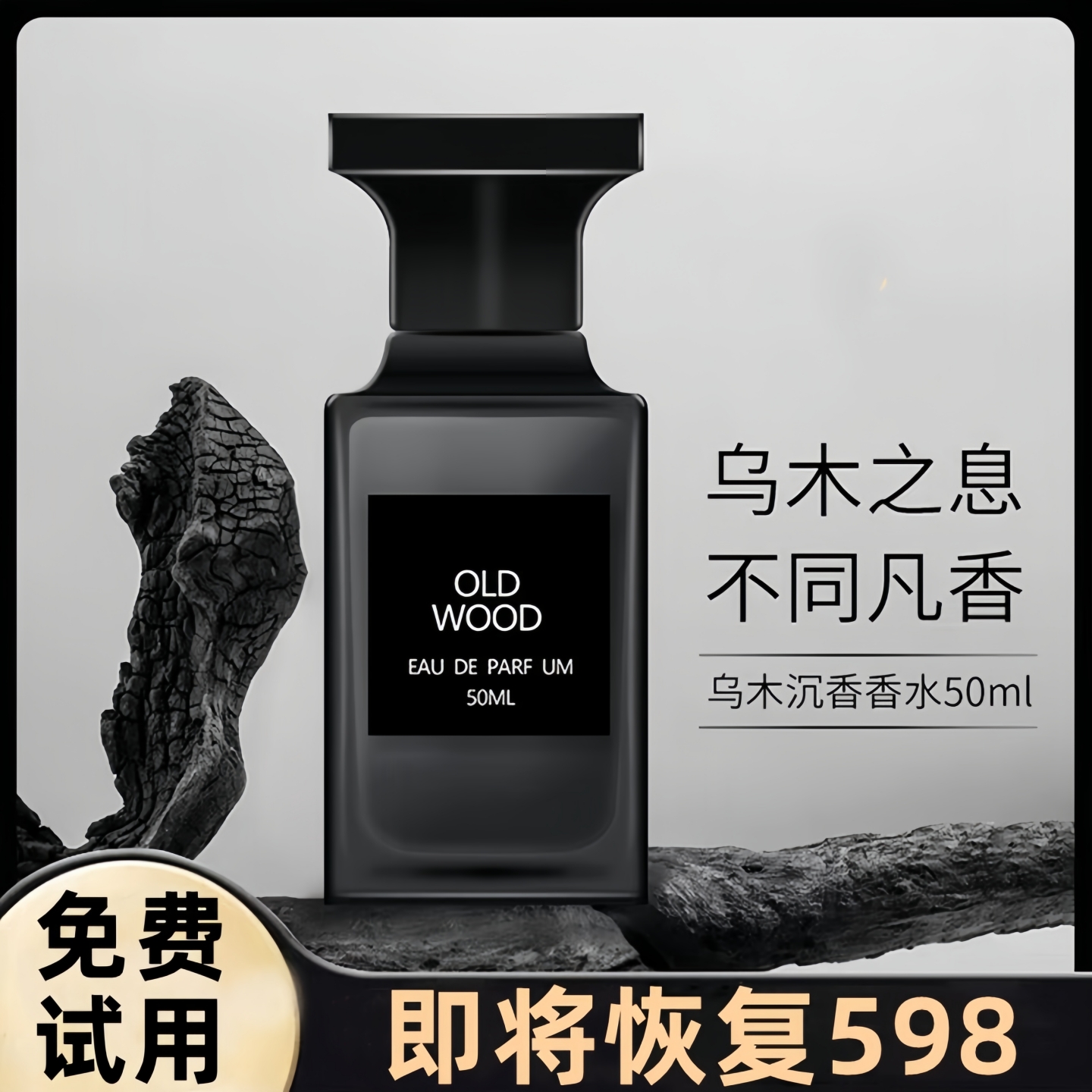 法国高端乌木沉香男士香水女士珍华苦桃法布勒斯持久留香淡香50ml