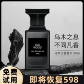 法国高端乌木沉香男士 香水女士珍华苦桃法布勒斯持久留香淡香50ml