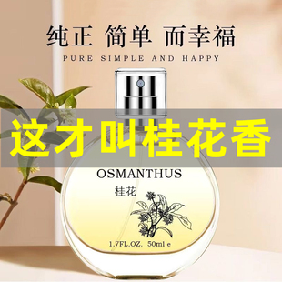 女士持久留香淡香清新房间室内大牌玫瑰50ml 老牌国货桂花香水正品