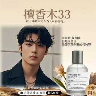 法国高端实验室檀香木33号13号红茶29号男士女士持久留香香水送礼