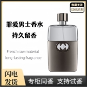 法国高端罪爱男士 香水持久留香淡香清新木质调中性古龙约会75ml