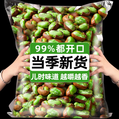 云南保山特产烧绿心蚕豆酥脆开口