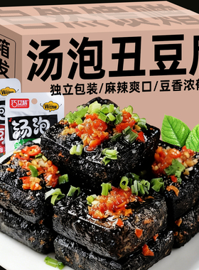 汤包丑豆腐正宗风味小吃黑色汤包豆腐网红小零食豆干子小吃零食