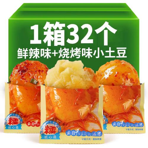 滇二娃鲜辣小土豆即食卤味糯叽叽网红低脂零食解馋小零食方便袋装