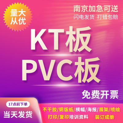 KT板定制广告江苏销量过万可加急