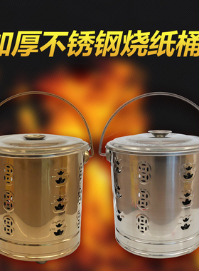 聚宝桶不锈钢烧纸桶烧金桶焚化炉家用室内化宝桶元宝炉烧经焚烧桶