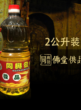 供佛酥油灯酥油同兴发包邮