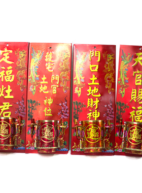 天官赐福灶君挂炉门口土地