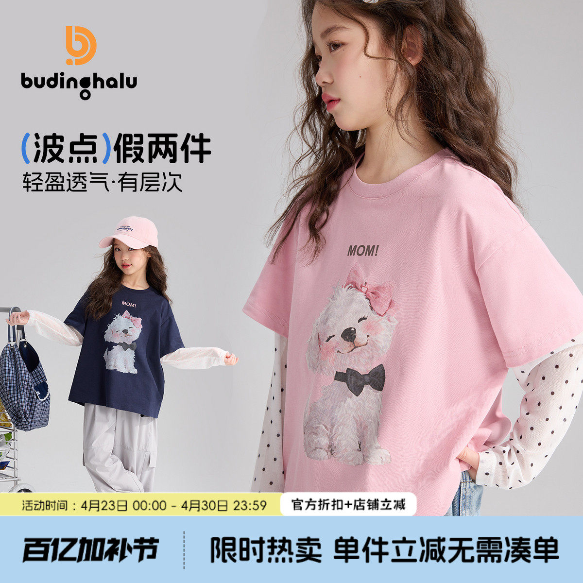 布丁哈鲁夏装女童童装上衣2026夏季短袖儿童波点假两件T恤长袖薄