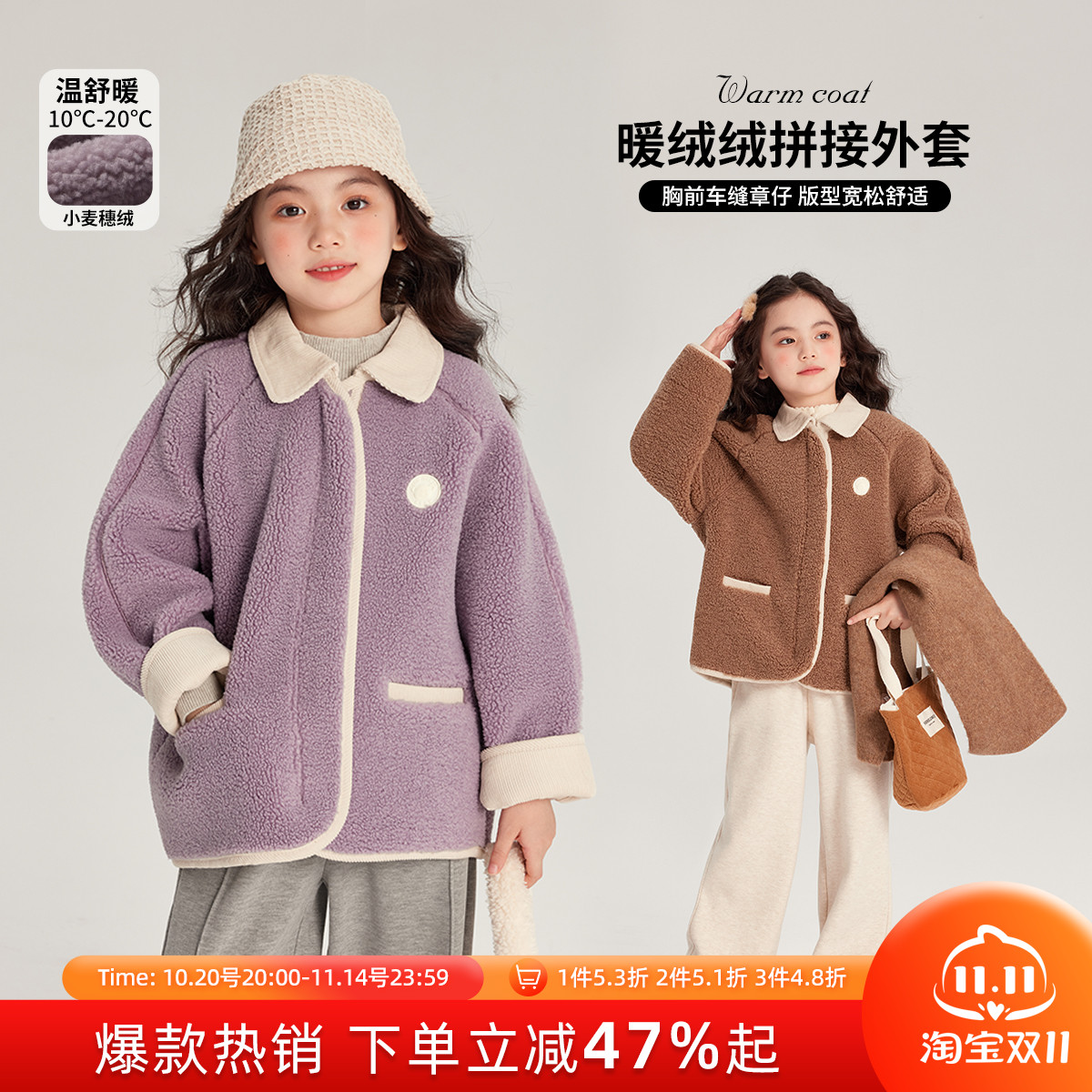 沫沫家女童羊羔绒拼接外套