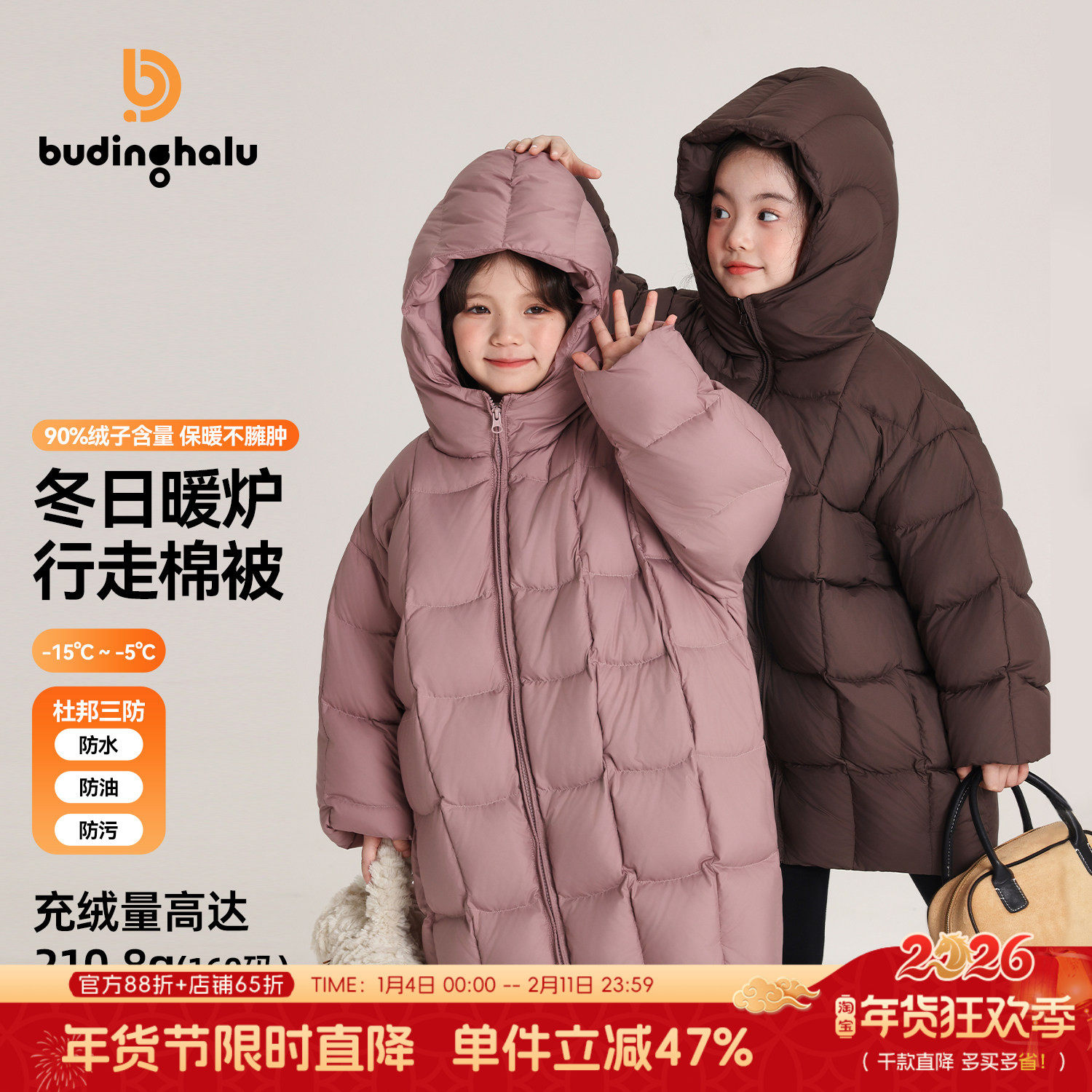 布丁哈鲁童装冬装女童外套2026冬季新款儿童加厚长款保暖羽绒服,童装/婴儿装/亲子装,羽绒服,淘宝优惠券,粉丝福利购,淘宝优惠卷