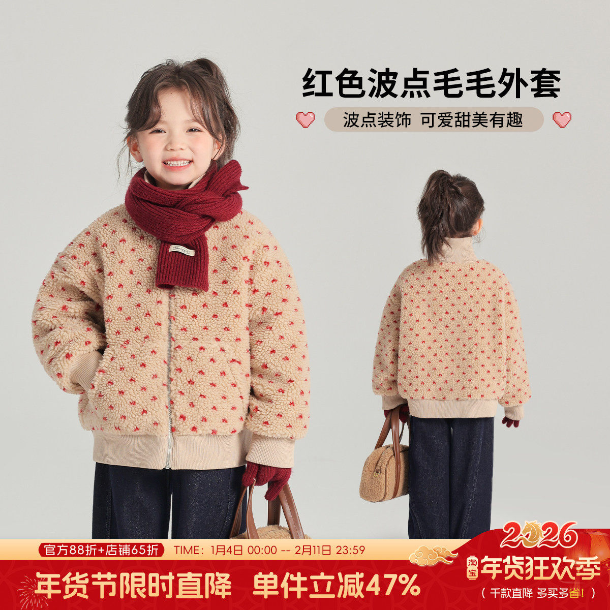 沫沫家童装冬装女童上衣2026秋冬季新款儿童洋气立领波点毛绒外套,童装/婴儿装/亲子装,普通外套,淘宝优惠券,粉丝福利购,淘宝优惠卷